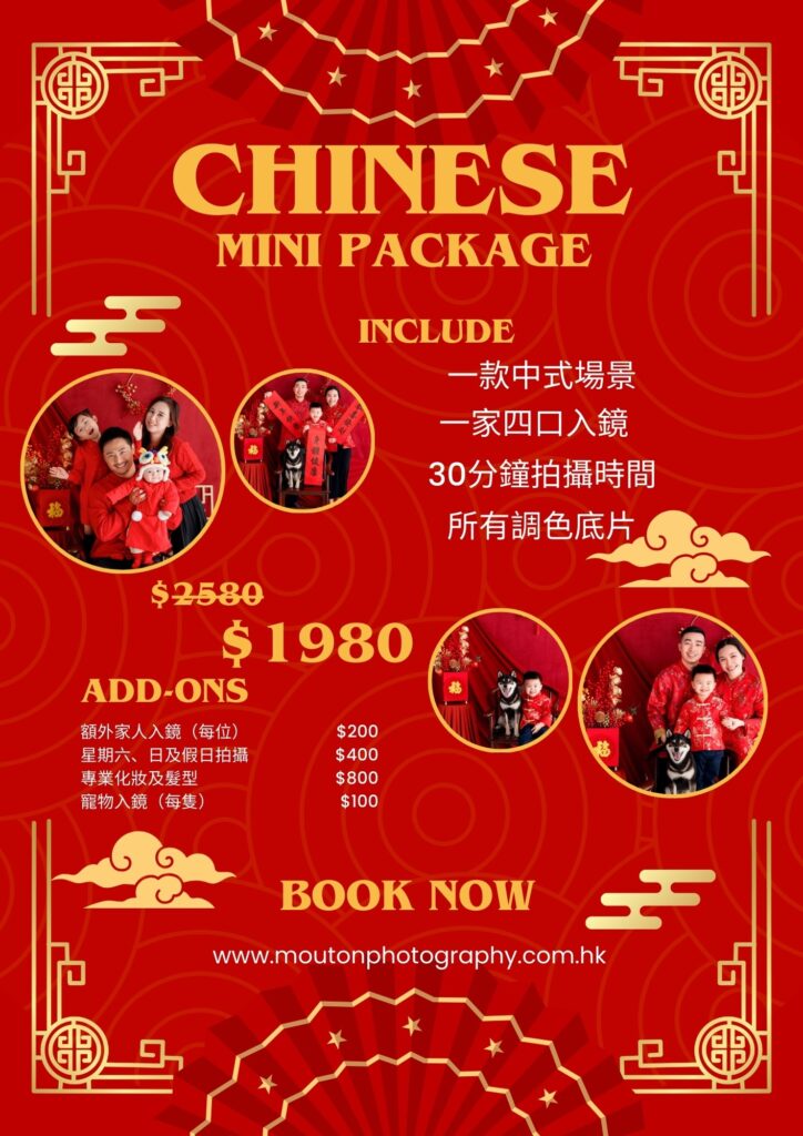 2026 Chinese Mini Rate Card